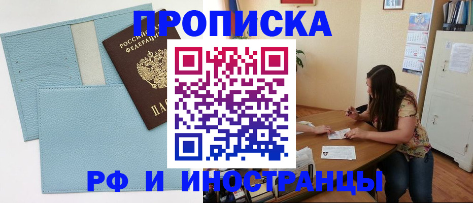 временная прописка в Кунгуре