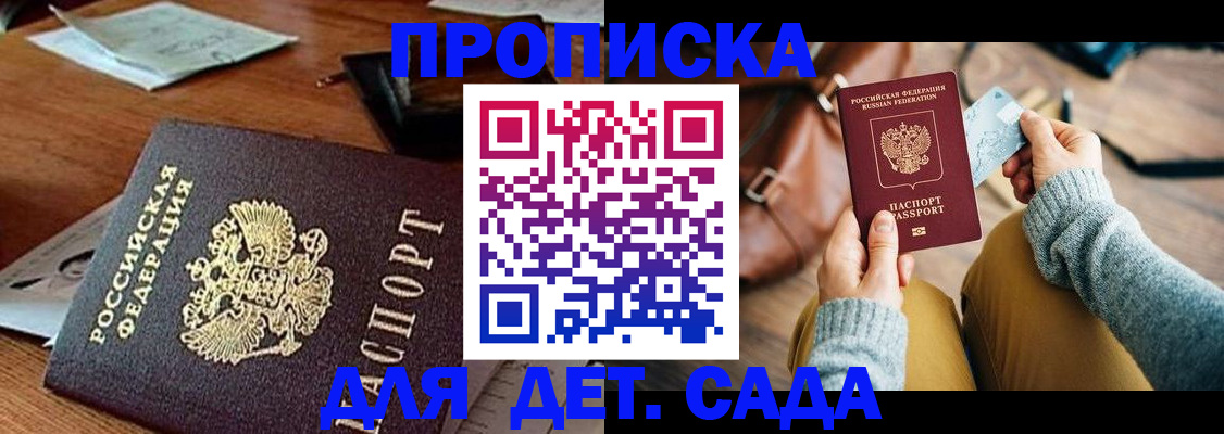 прописка законно в Кунгуре